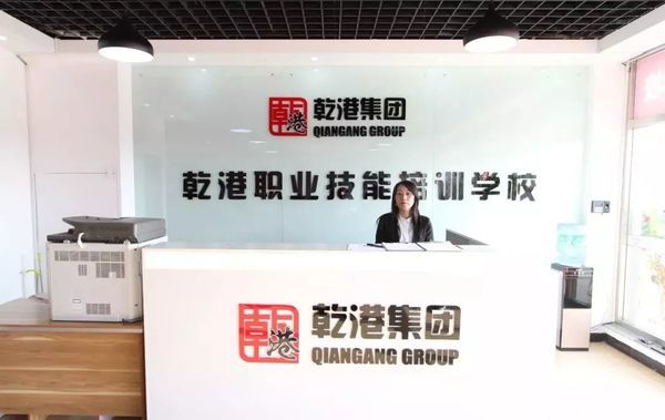 乾港集團(tuán) 乾港集團(tuán)