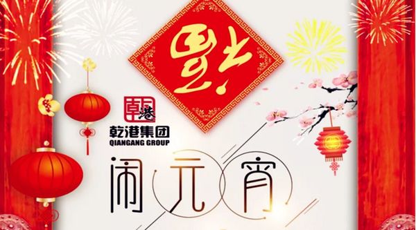 乾港集團(tuán) 乾港集團(tuán)