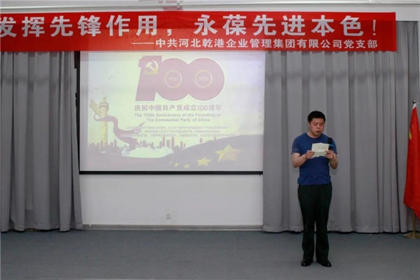 乾港集團，建黨100周年